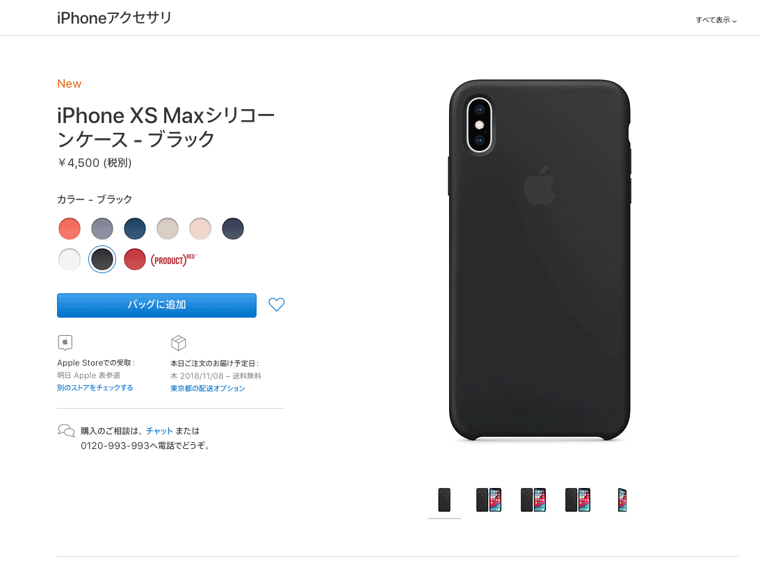 Apple純正】iPhone XS Maxシリコーンケース【レビュー】 misclog（ミスクログ）