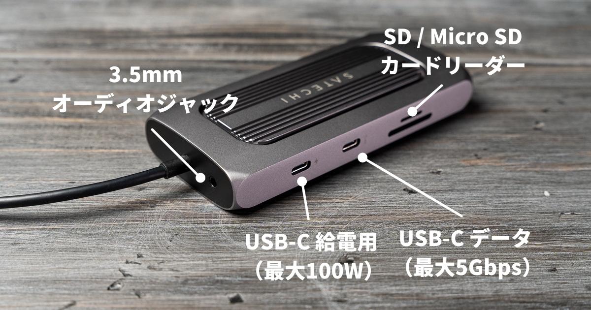 Satechi USB-C マルチ MXハブ 10-in-1の外観やポート構成